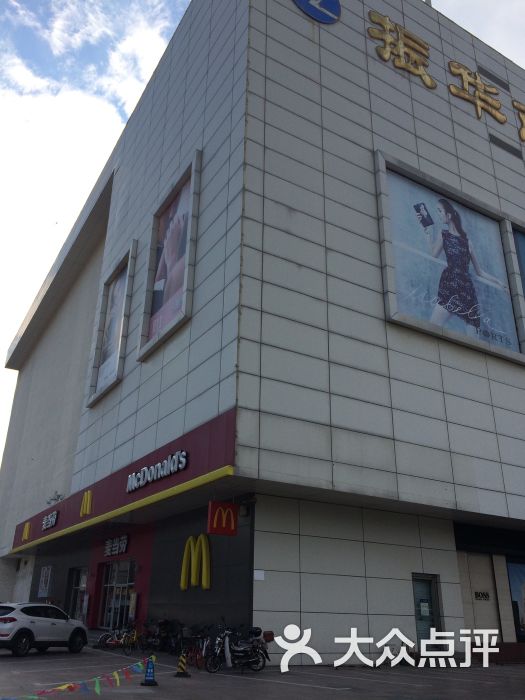 麦当劳(威海振华店)图片 - 第42张