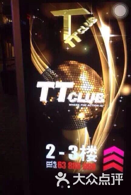 tt club 酒吧