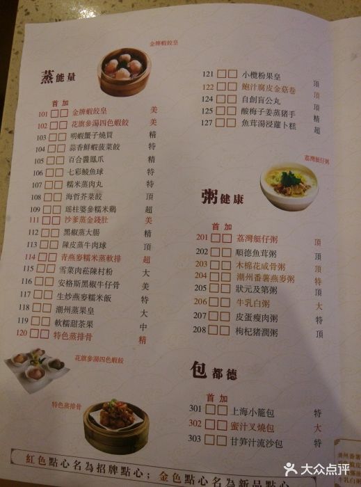 点都德(大茶楼店)-菜单图片-广州美食-大众点评网