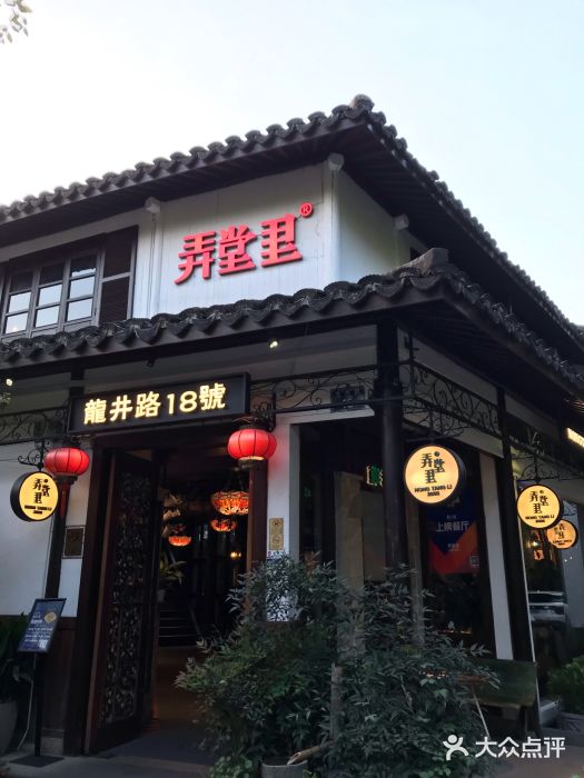 弄堂里(龙井路店)门面图片