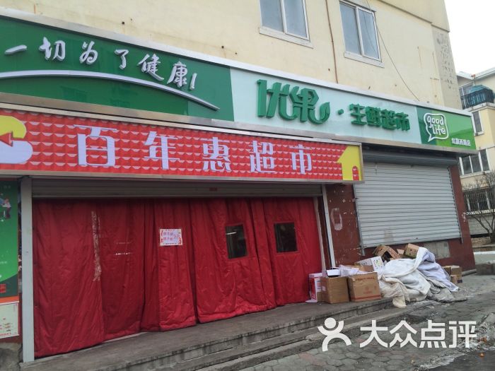 优果生鲜超市(红旗西路店)-图片-大连购物