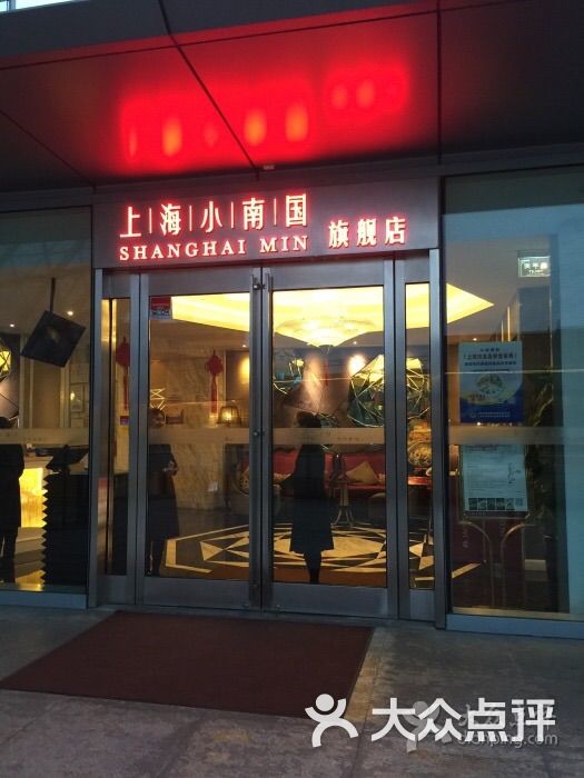 上海小南国(世博源店)图片 第135张