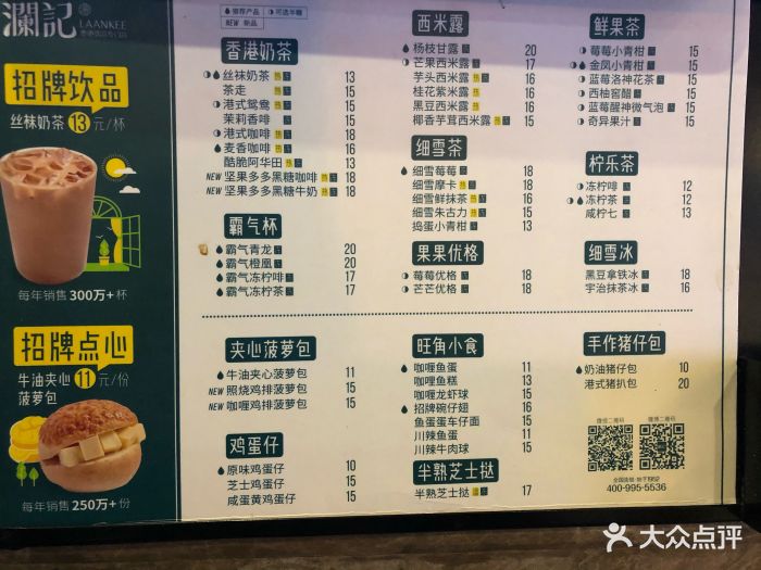 香港澜记(东西巷店)菜单图片