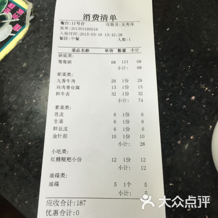 蜀九香火锅酒楼(江汉店)-账单-价目表-账单图片-成都