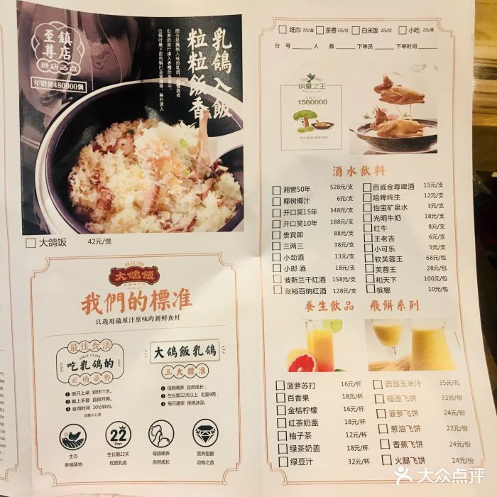 大鸽饭(湘府路店)--价目表-菜单图片-长沙美食-大众