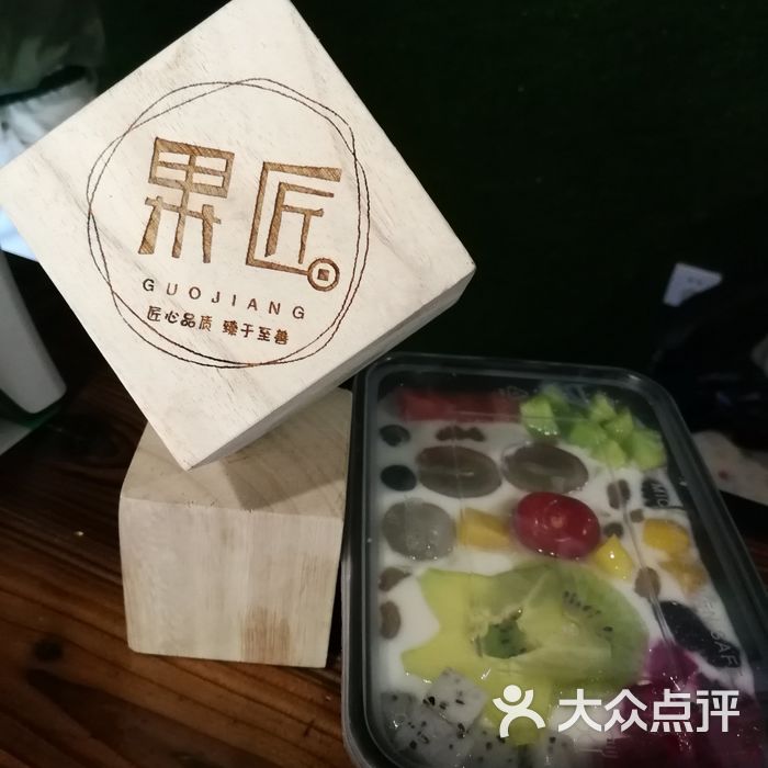 果匠水果捞