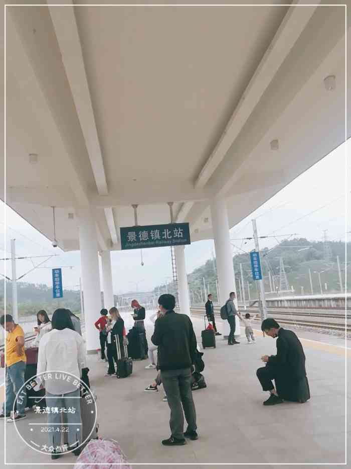 景德镇北站-"景德镇北站位于江西景德镇市珠山区竟成.