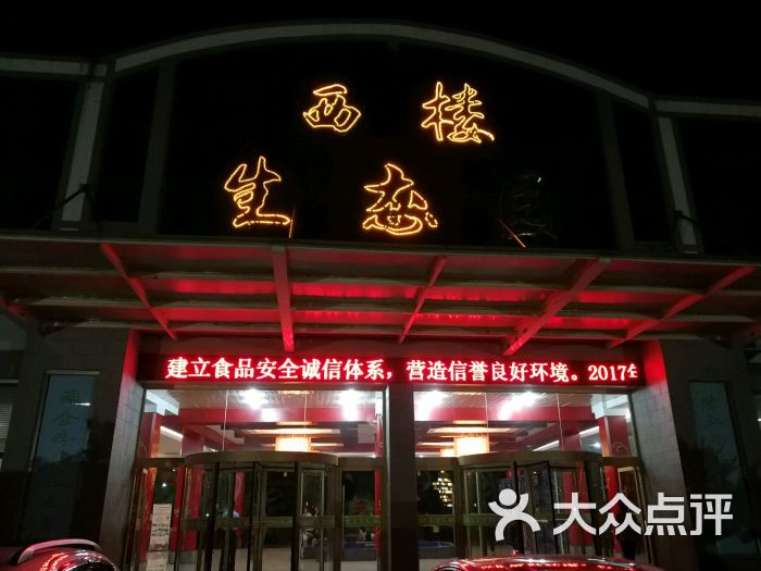 文登市西楼生态园图片 - 第10张