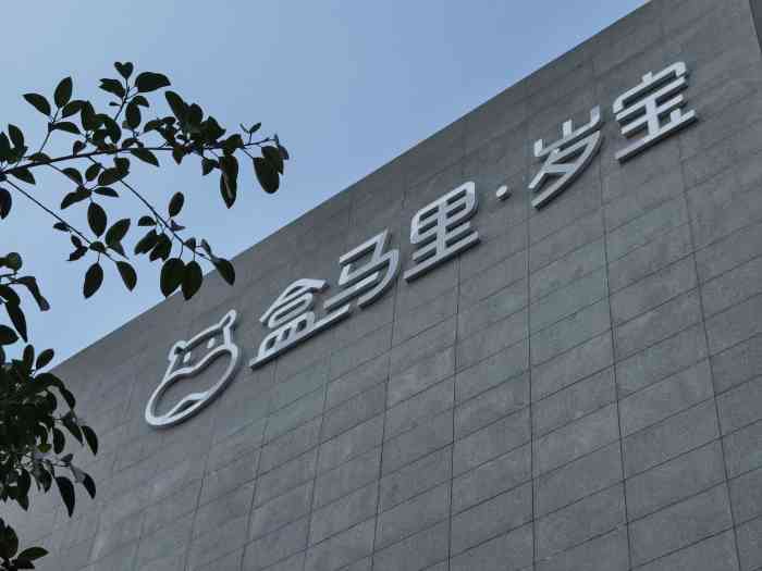 盒马里·岁宝(莲塘店)-"节省了一点钱,兑换要花了点时间.