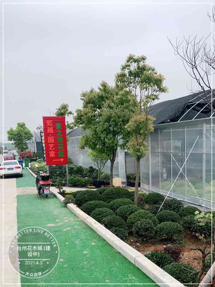 台州花木城(建设中"位于台州市路桥区峰江施家村,紧邻路泽太一.