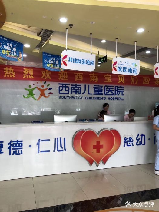西南儿童医院图片 - 第4张