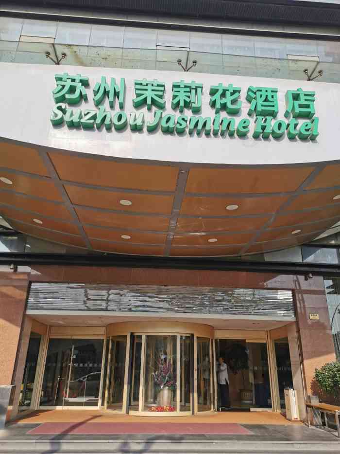 苏州茉莉花酒店-"酒店位于石路步行街,距离地铁口和街