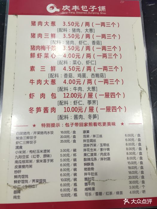 庆丰包子(河西店)菜单图片 - 第352张