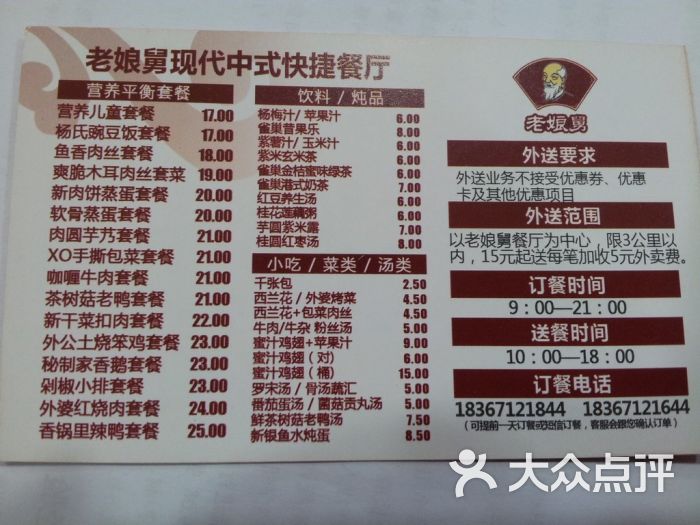 浙江老娘舅餐饮有限公司(延安路店)的点评