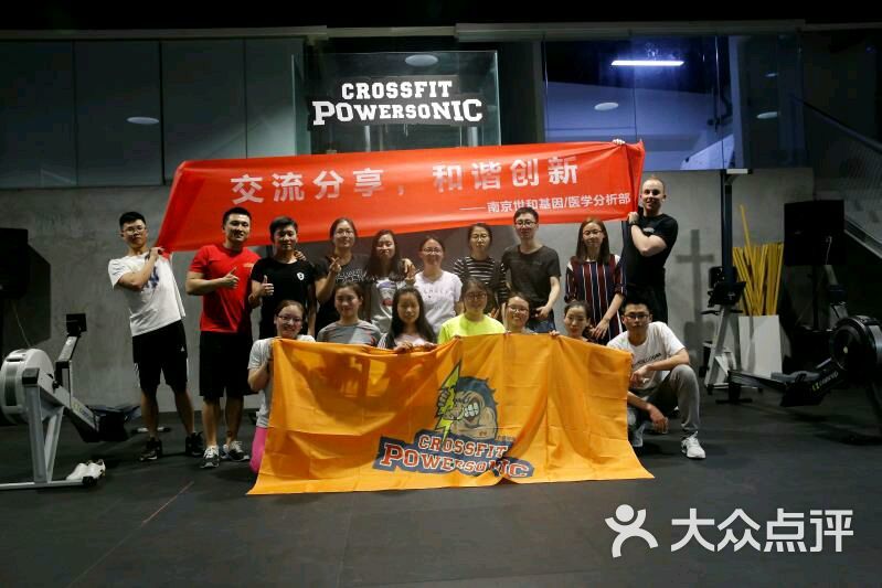 crossfit powersonic 力速健身图片 - 第1张