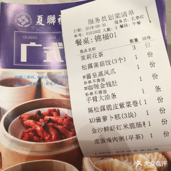 夏联福记(建筑路店)-图片-无锡美食-大众点评网