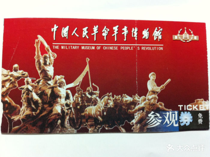 中国人民革命军事博物馆门票图片 - 第235张