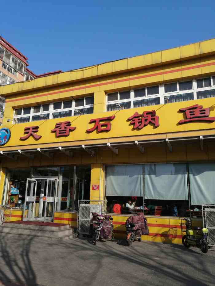 天香石锅鱼(玉桥东路店)