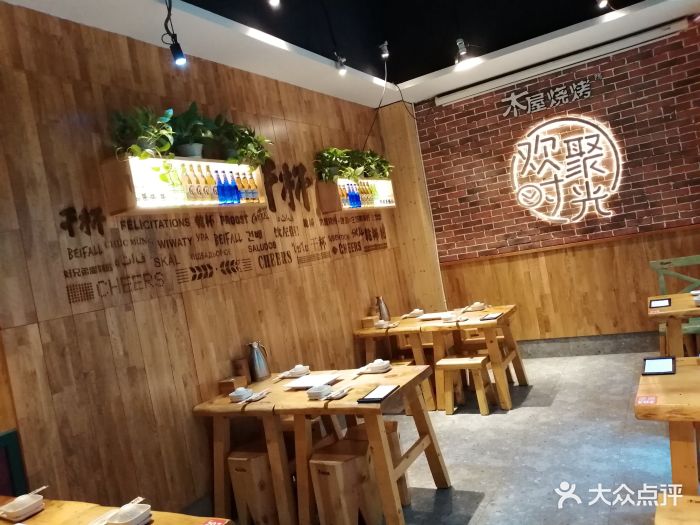 木屋烧烤(紫荆商业广场店)图片