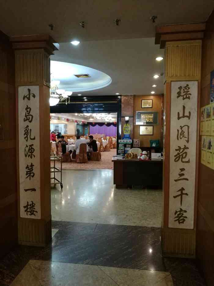 乳源小岛饭店(中餐厅)-"[微笑]听家里人说,这是一家老店了.第一.