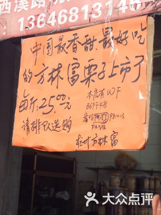 方林富炒货店(西溪路总店)