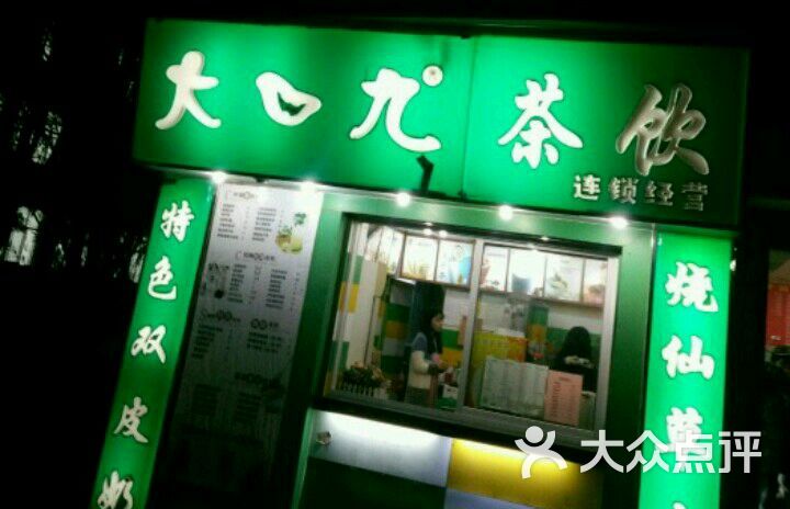 大口九图片 - 第1张