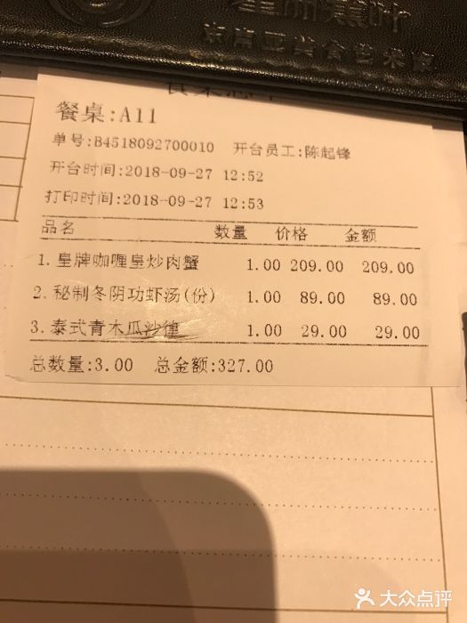 星洲蕉叶(泰禾店)-账单-价目表-账单图片-福州美食-大众点评网