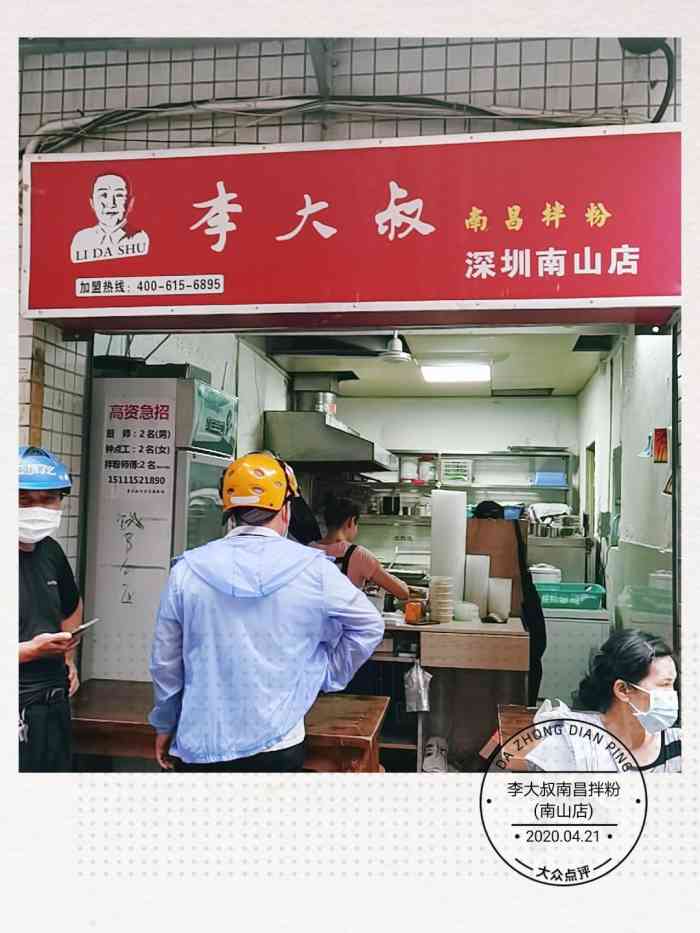 李大叔南昌拌粉(南山店"我们身为江西人,很喜欢我们江西的米粉.他.