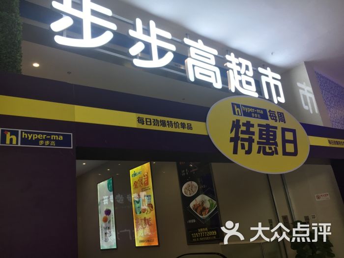 步步高超市(万达茂店)图片 第14张