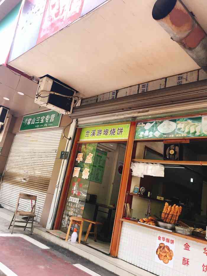 兰溪小吃店(紫花路店)-"今天比较早到紫花埠,很早就已经收藏这家店.