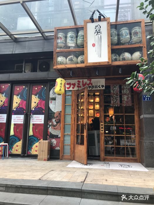 四张日式烧肉专门店(大智路店)图片 第2021张