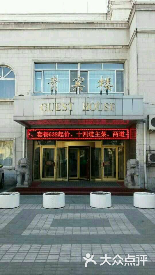 哈师大贵宾楼-图片-哈尔滨酒店-大众点评网