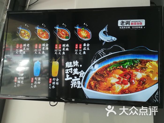 老调酸菜鱼饭(大崂路店)菜单图片 - 第2张