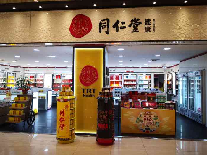 同仁堂红博会展购物广场店