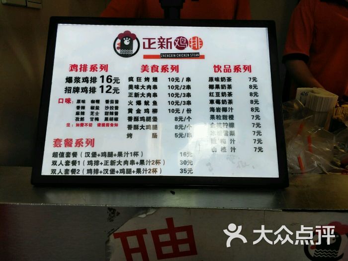 正新鸡排(八一路店)--价目表图片-重庆美食-大众点评网