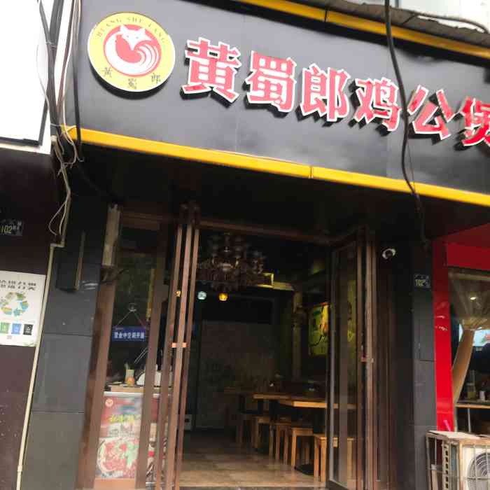 黄蜀郎鸡公煲(广埠屯店)-"我的最爱鸡公煲但是吃的.