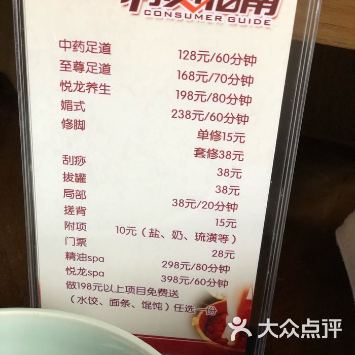 悦龙湾spa会所价目表图片-北京足疗按摩-大众点评网