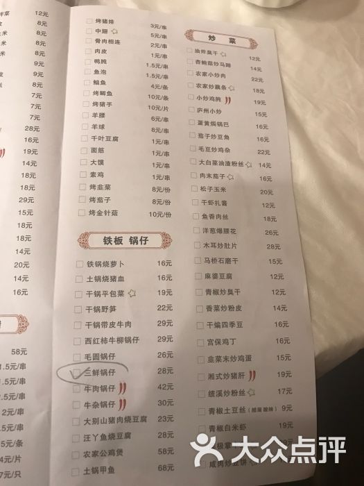 庐州太太(南七店)-菜单图片-合肥美食-大众点评网