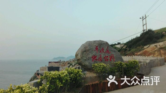 平流尾地质公园-图片-连江县周边游-大众点评网