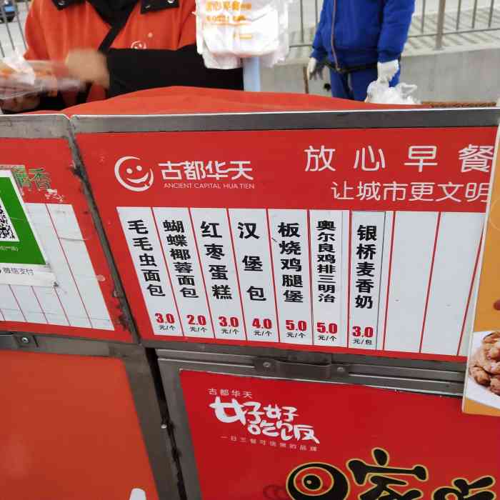 古都华天放心早餐(00197号)-"放心早餐的豆浆盖,千万不要丢,一不小心