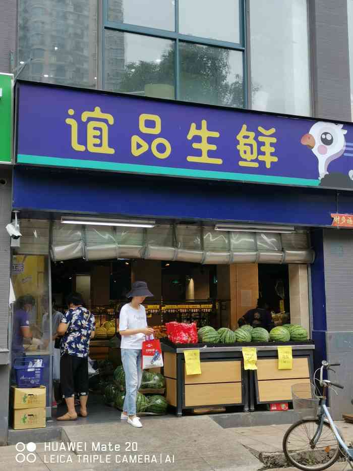 谊品生鲜(明发滨江新城店)-"不得不夸下宜品生鲜,自从开业后,便民很多