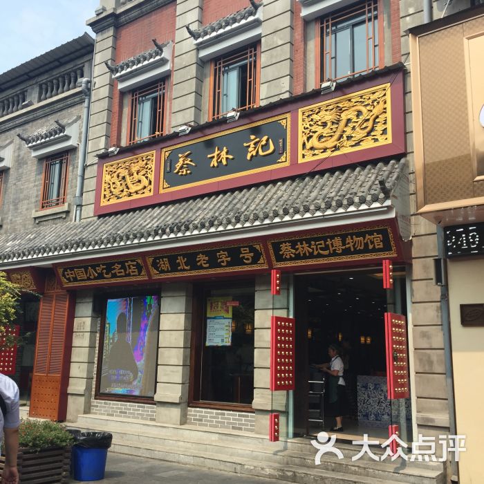 蔡林记(户部巷店)的全部评价(第35页-武汉-大众点评网