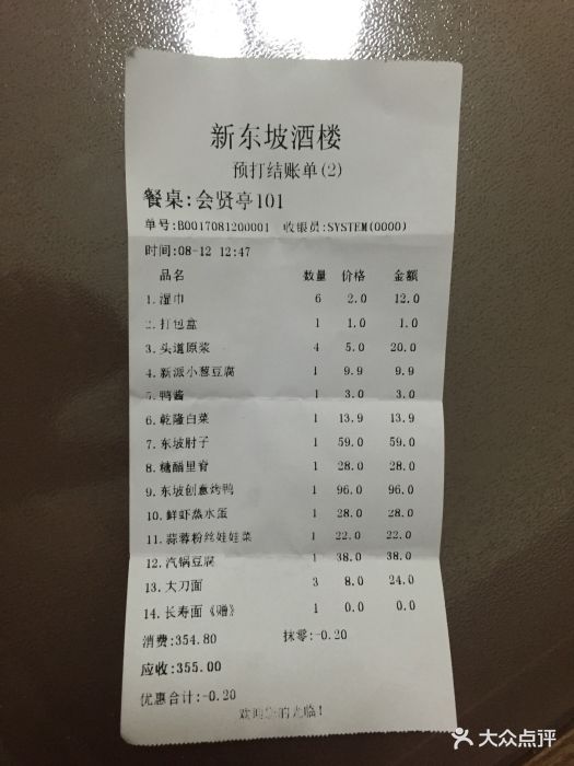 新东坡酒楼(报社街店)-图片-衡水美食-大众点评网