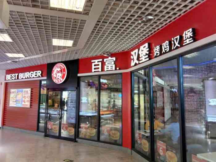 百富汉堡(文艺路店"吃完这六个鸡肉串我就去跑步了,嘻嘻!现在.