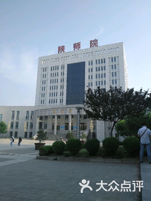 陕西学前师范学院(长安校区)图片 第8张