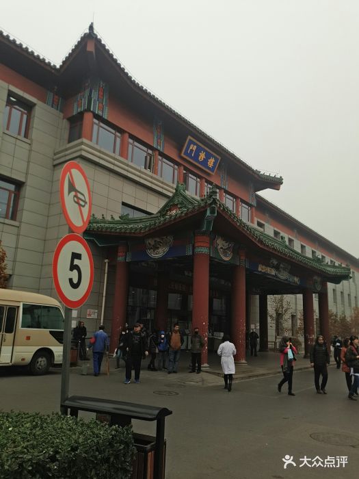 中国中医科学院西苑医院图片 第15张