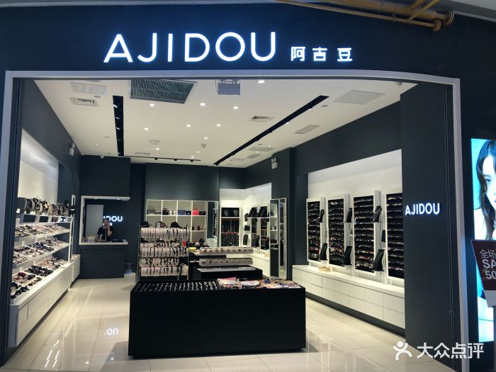 ajidou阿吉豆(印象城购物中心店)图片 第2张