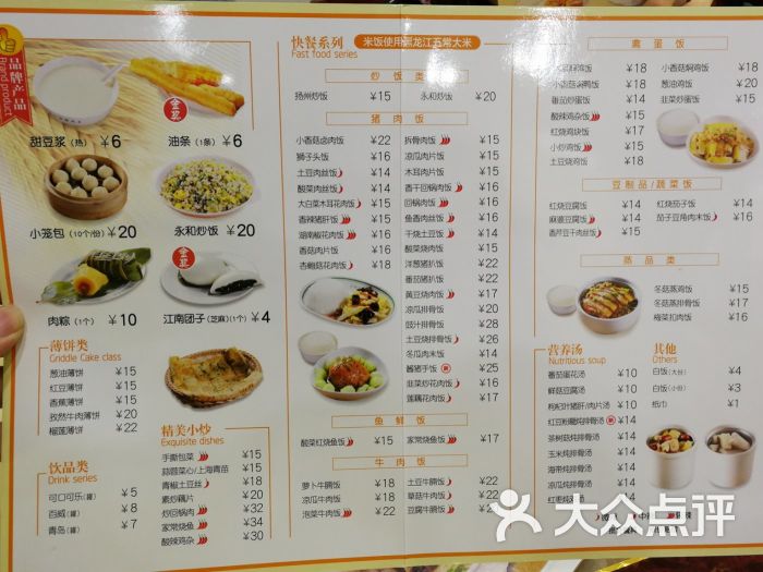 永和快餐大王(横岗店)菜单图片 第4张