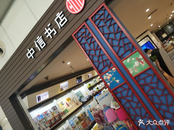 中信书店(机场国内候机厅)图片 第9张