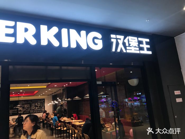 汉堡王(哈尔滨会展二期店)图片 - 第68张